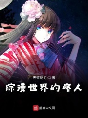 綜漫世界的路人在線閱讀