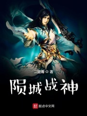 隕城戰(zhàn)神在線閱讀