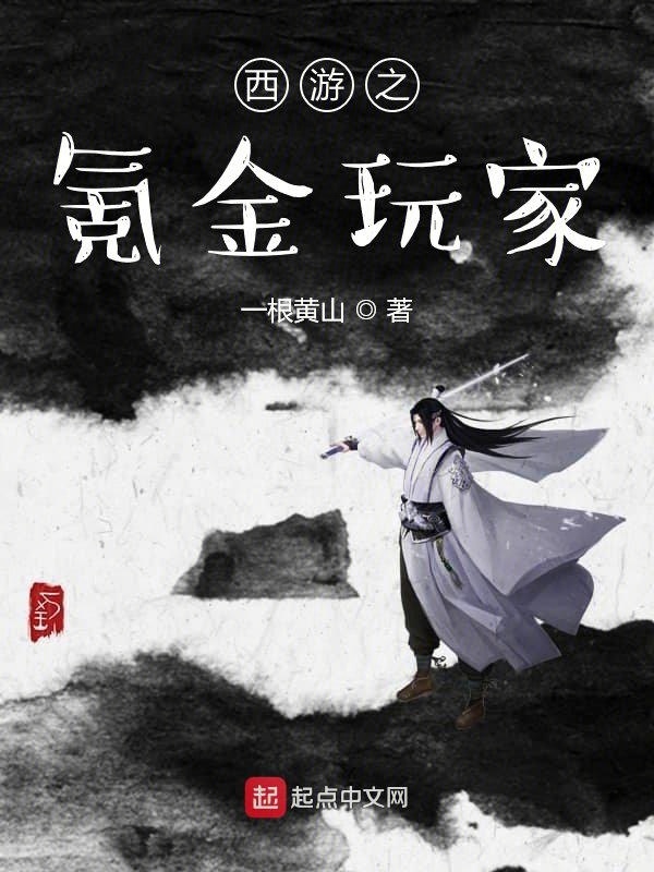 西游之氪金玩家在線閱讀