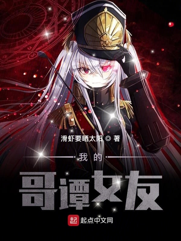 我的哥譚女友在線閱讀