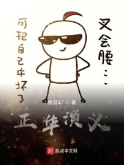 正華演義在線閱讀