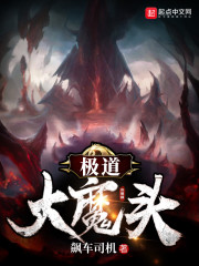 极道魔头