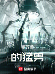 從科幻世界殺到詭異源頭在線閱讀