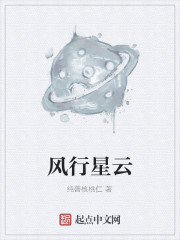 风行星云