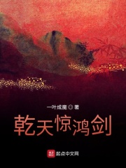 劍云驚鴻在線閱讀