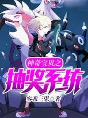 神奇寶貝之最強抽獎系統在線閱讀