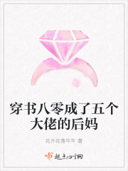 穿书八零成了五个大佬的后妈