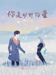 你是曠野的星在線閱讀