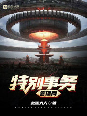 特别事务管理局