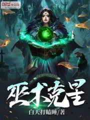 巫術克星在線閱讀