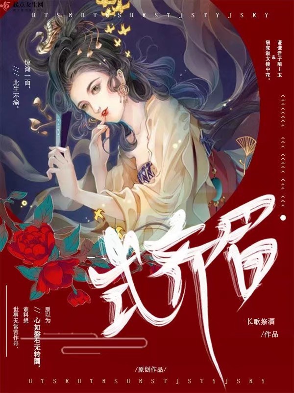 式齊眉在線閱讀
