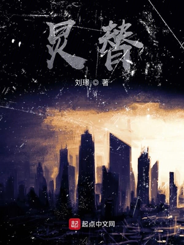 炅替在線閱讀