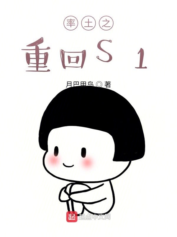 率土之重回S1在線閱讀