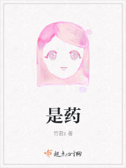 是藥在線閱讀
