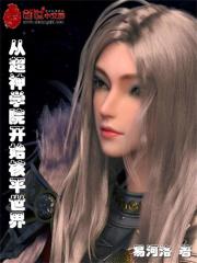 从雄兵连开始核平世界