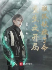 重生被狐妖救了命