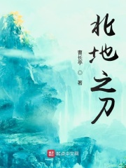 北地之刀在線閱讀