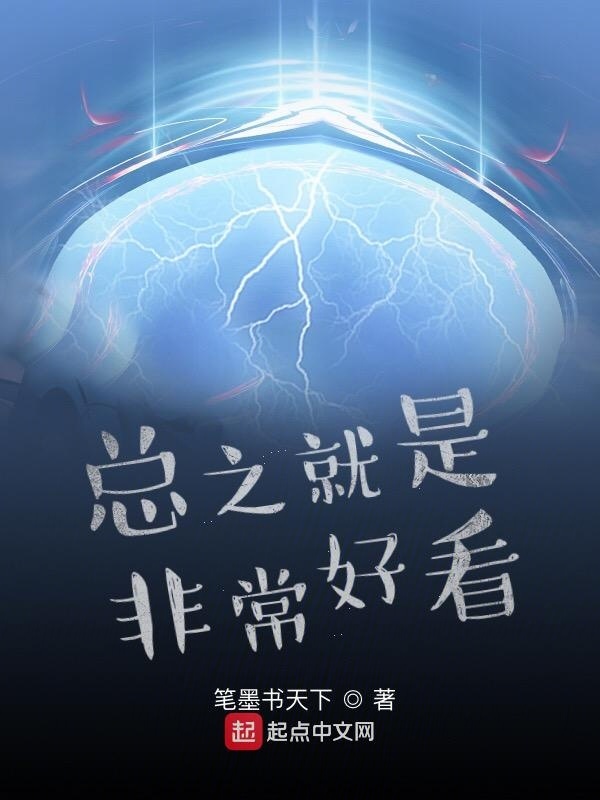 總之就是非常好看在線閱讀