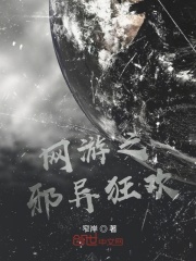 邪異狂歡在線閱讀