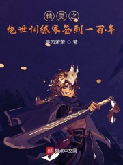 精灵之绝世训练家签到一百年