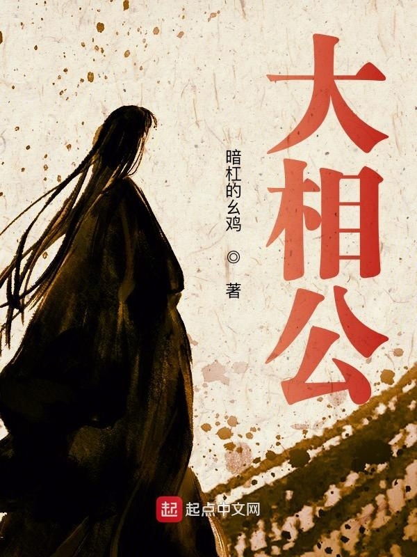 大相公在線閱讀
