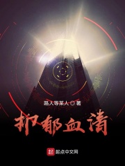 抑郁血清在線閱讀