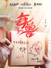 年獸在線閱讀