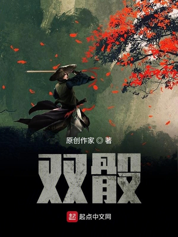 雙骰在線閱讀