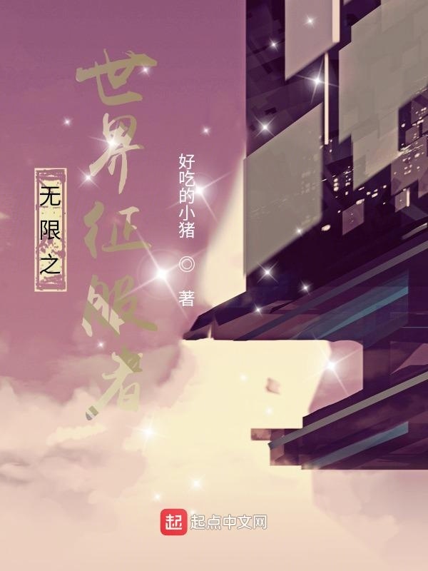 從精靈開始的世界征服之路在線閱讀