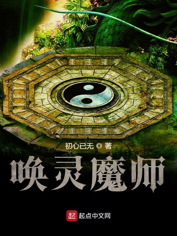 喚靈魔師在線閱讀