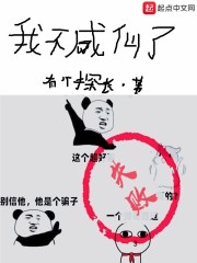 我不成仙了在線閱讀