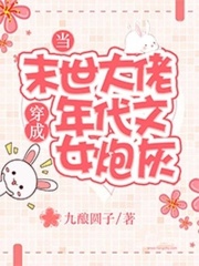 當末世大佬穿成年代文女炮灰在線閱讀