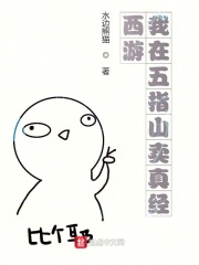 西游我在夢里簽到在線閱讀