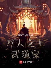 萬人之上武道家在線閱讀