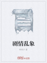 劇情亂象在線閱讀