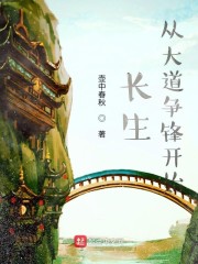 大道长生