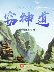 我在古代竊神道在線閱讀