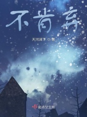 不肯棄在線閱讀