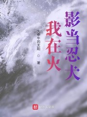 我在木叶当忍犬