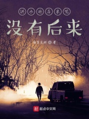 洪水的后來呢？沒有后來在線閱讀