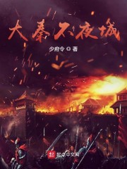 大秦:我替陛下开了挂