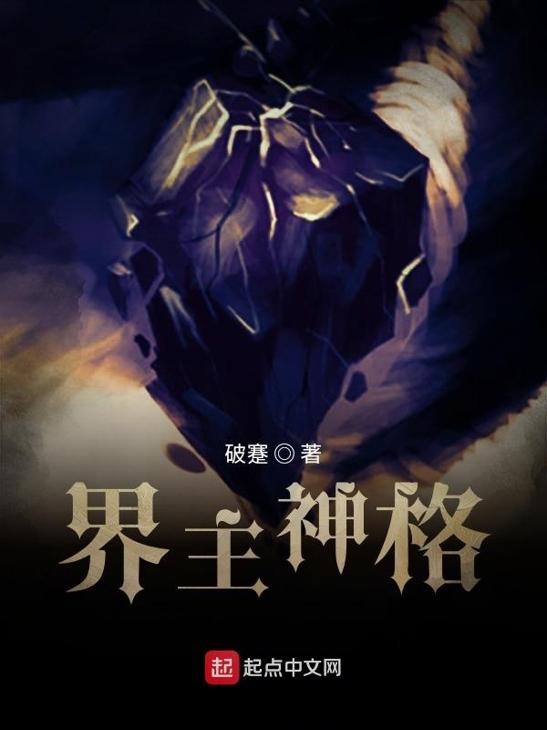 開局就是界主在線閱讀