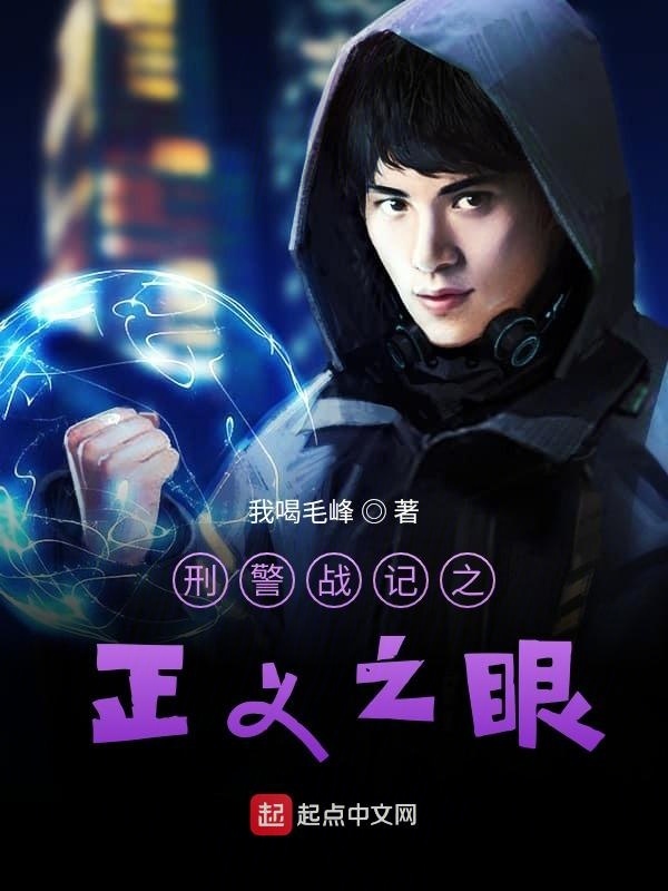 開局簽到刑警隊：在線閱讀