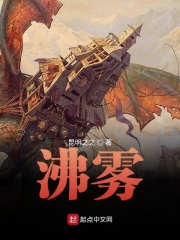 沸霧筆記在線閱讀