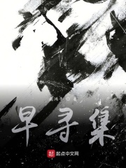 早尋集在線閱讀