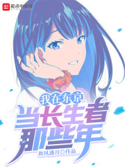 我，长生者