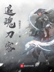 追魂刀客在線閱讀