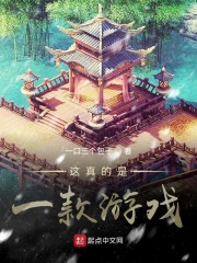 这真的是一款游戏