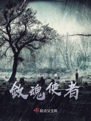 使者來臨在線閱讀
