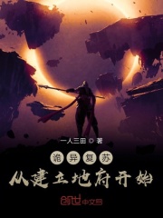 詭異復(fù)蘇從建立地府開始在線閱讀